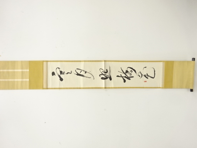 作家物　「寒月照梅花」　一行書　肉筆紙本掛軸